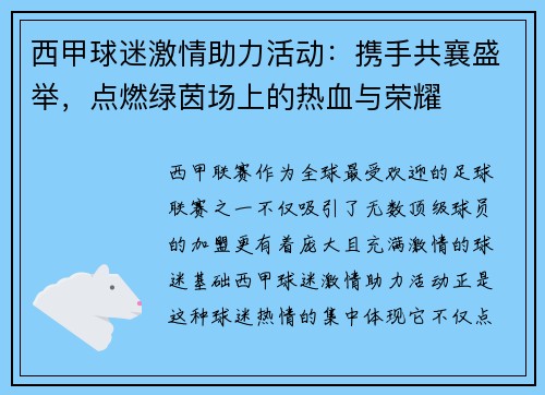 西甲球迷激情助力活动:携手共襄盛举,点燃绿茵场上的热血与荣耀 西甲球迷激情助力活动:携手共襄盛举,点燃绿茵场上的热血与荣耀