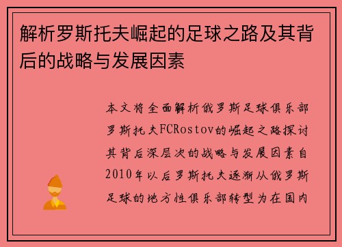 解析罗斯托夫崛起的足球之路及其背后的战略与发展因素