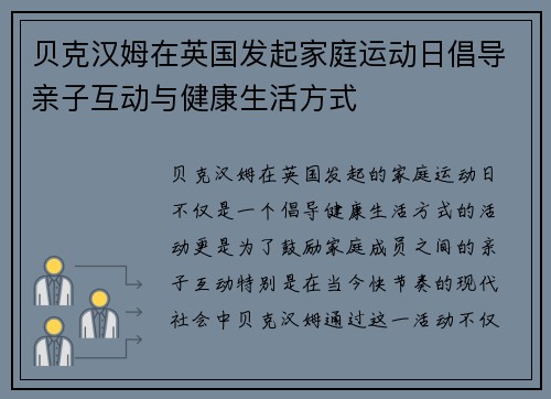 贝克汉姆在英国发起家庭运动日倡导亲子互动与健康生活方式