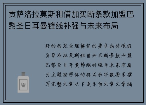 贡萨洛拉莫斯租借加买断条款加盟巴黎圣日耳曼锋线补强与未来布局