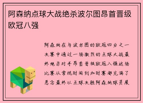阿森纳点球大战绝杀波尔图昂首晋级欧冠八强 阿森纳点球大战绝杀波尔图昂首晋级欧冠八强