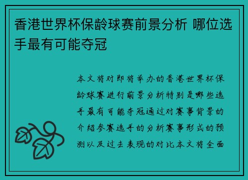 香港世界杯保龄球赛前景分析 哪位选手最有可能夺冠