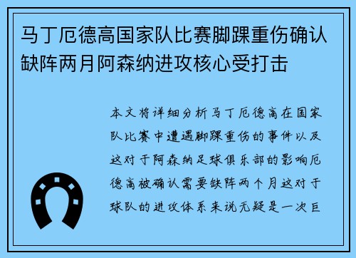 马丁厄德高国家队比赛脚踝重伤确认缺阵两月阿森纳进攻核心受打击