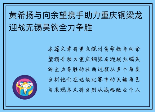 黄希扬与向余望携手助力重庆铜梁龙迎战无锡吴钩全力争胜 黄希扬与向余望携手助力重庆铜梁龙迎战无锡吴钩全力争胜
